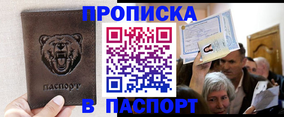 временная регистрация купить в Агиделе