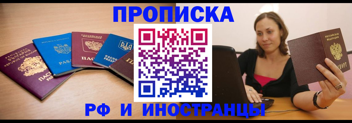 прописка ребенка в Агиделе